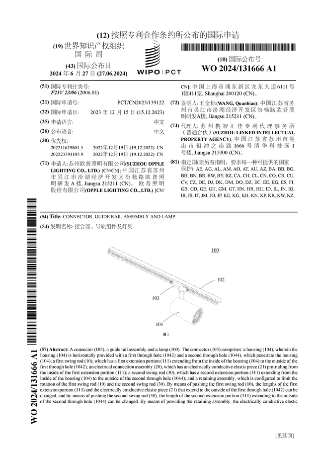 欧普照明申请灯具专利，解决灯具的光束角较为单一的问题