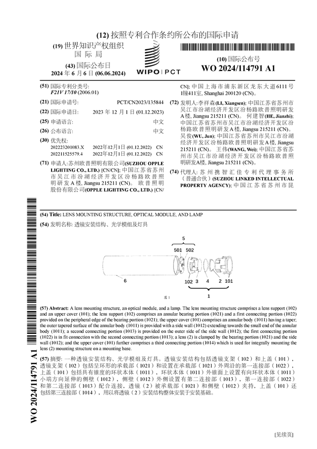 欧普照明获得实用新型专利授权：“一种灯具”