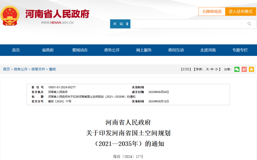 浙江省城乡规划设计研究院中标349万元广元国土空间规划编制项目